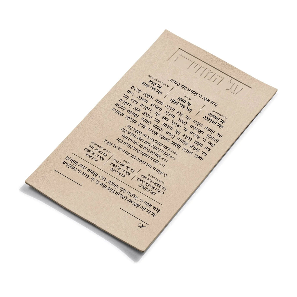 Tan leather Al Hamichyah magnet card by Waterdale Collection, featuring Hebrew text on beige leatherette with classic design.