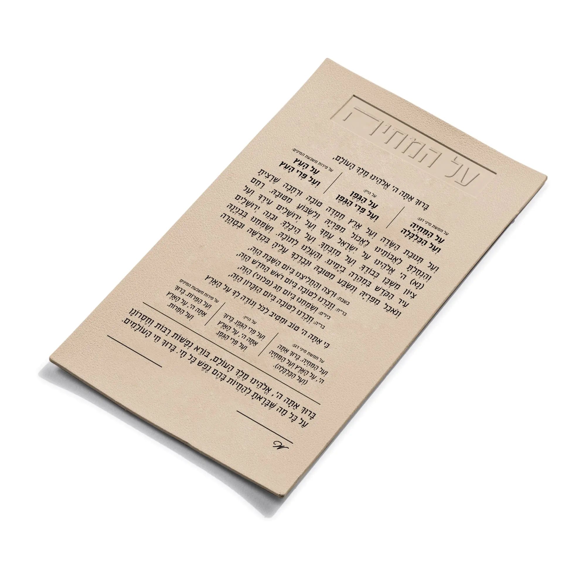 Tan leather Al Hamichyah magnet card by Waterdale Collection, featuring Hebrew text on cream-colored leatherette backing.