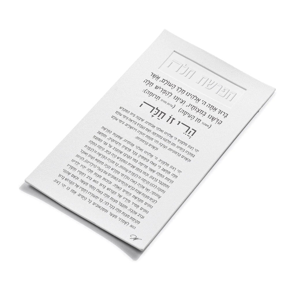 Leather Hafrashas Challah Magnet - Waterdale Collection