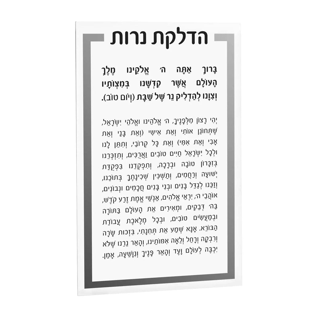 Luxury Hadlokas Neiros Card in clear lucite with Hebrew text and gold accents, 5x8 inch Shabbat candle-lighting hostess card.