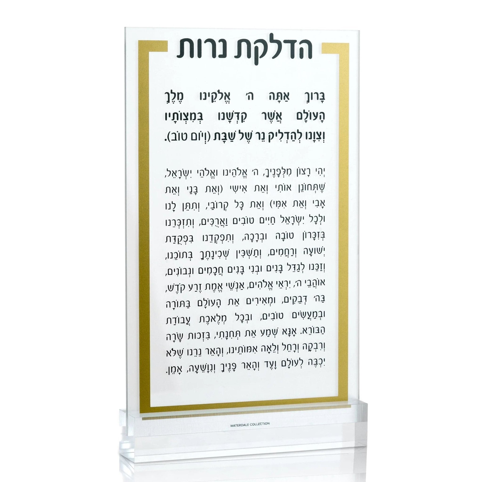 Luxury Hadlokas Neiros card with Hebrew text on lucite in gold and silver, 5x8 inches for Shabbat candle-lighting.
