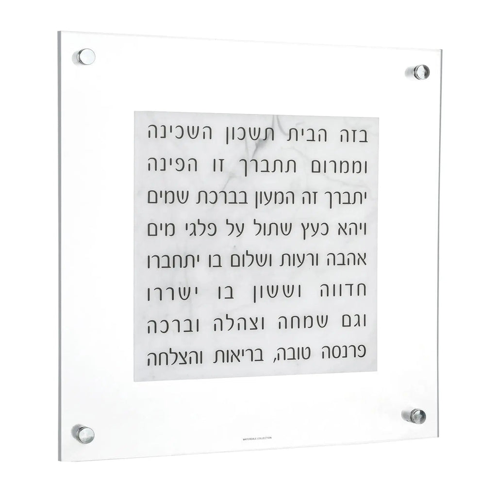 Marble Birchas Habayis wall art featuring Hebrew blessing text in black lettering on white marble background, home decor piece.
