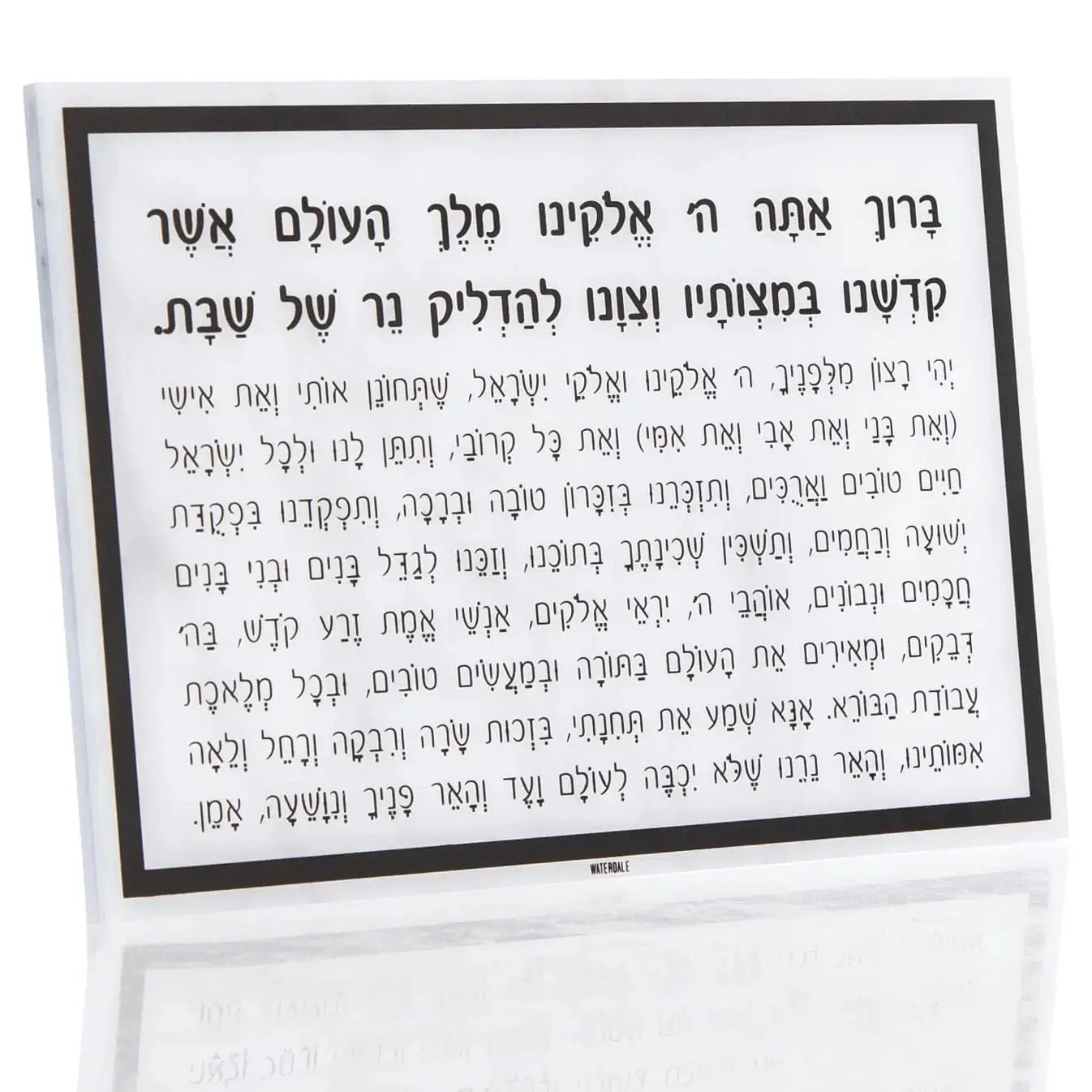 Marble Hadlokas Neiros Card in lucite with Hebrew text for Shabbat candle-lighting blessings