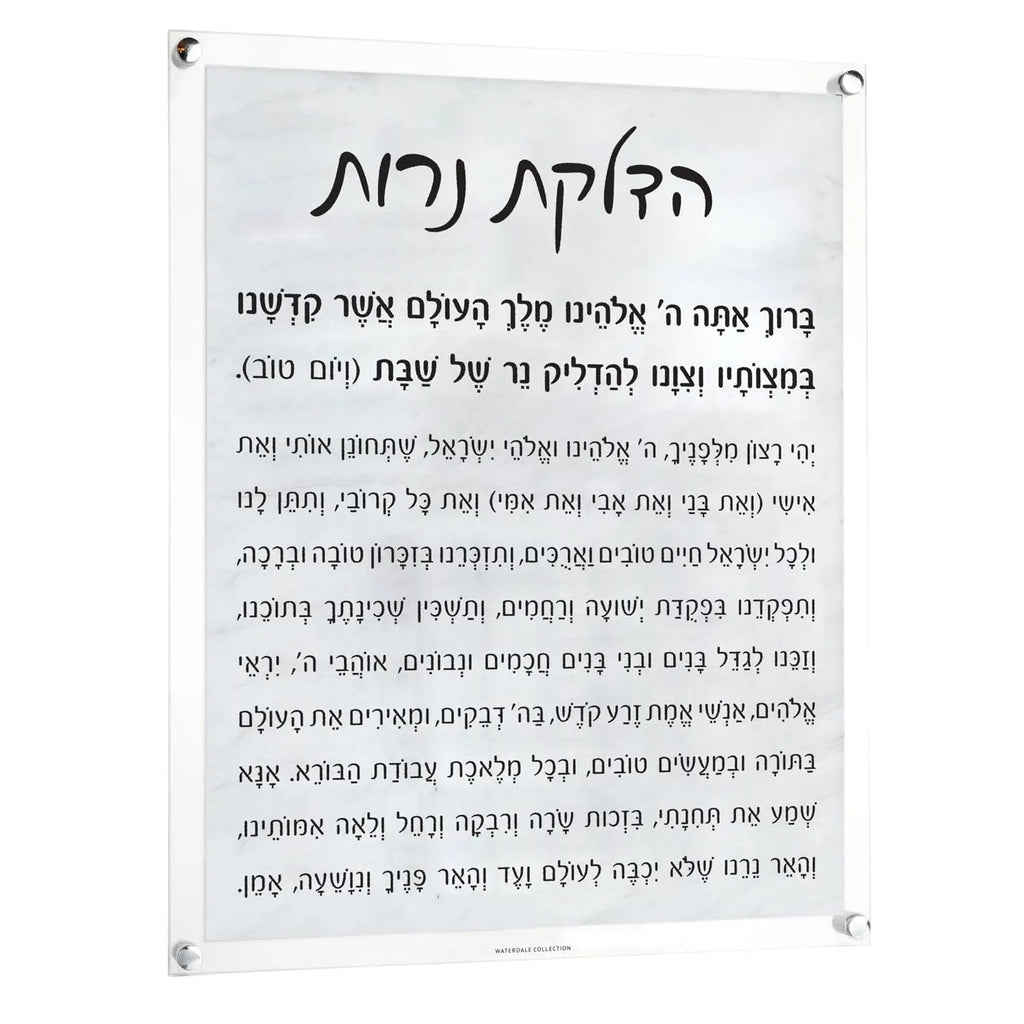 Marble Hadlokas Neiros wall art print with Hebrew text on white background, framed design for Shabbat candle lighting.
