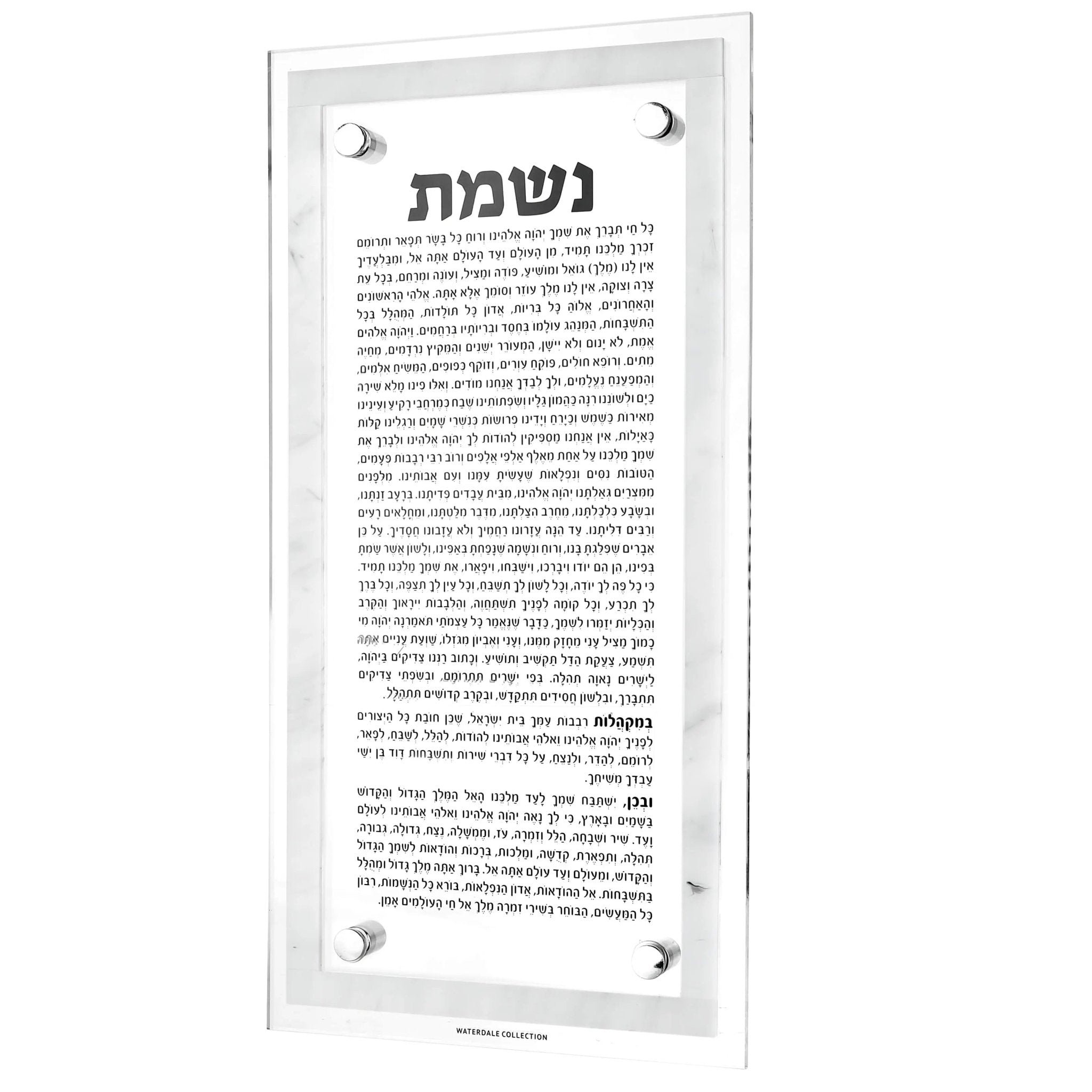 Marble Nishmas wall art featuring Hebrew text in black lettering on white marble background, elegant Shabbat home decor piece.
