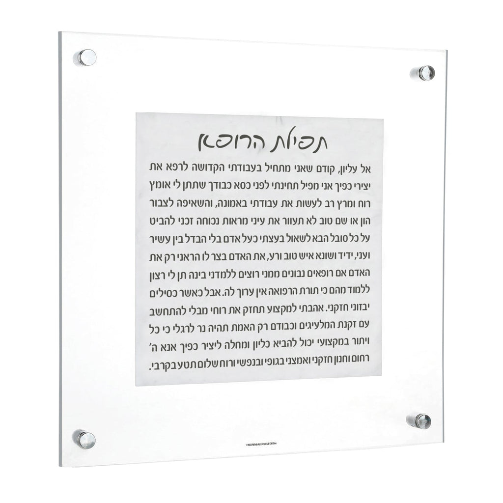 Marble Tefillas Harofeh