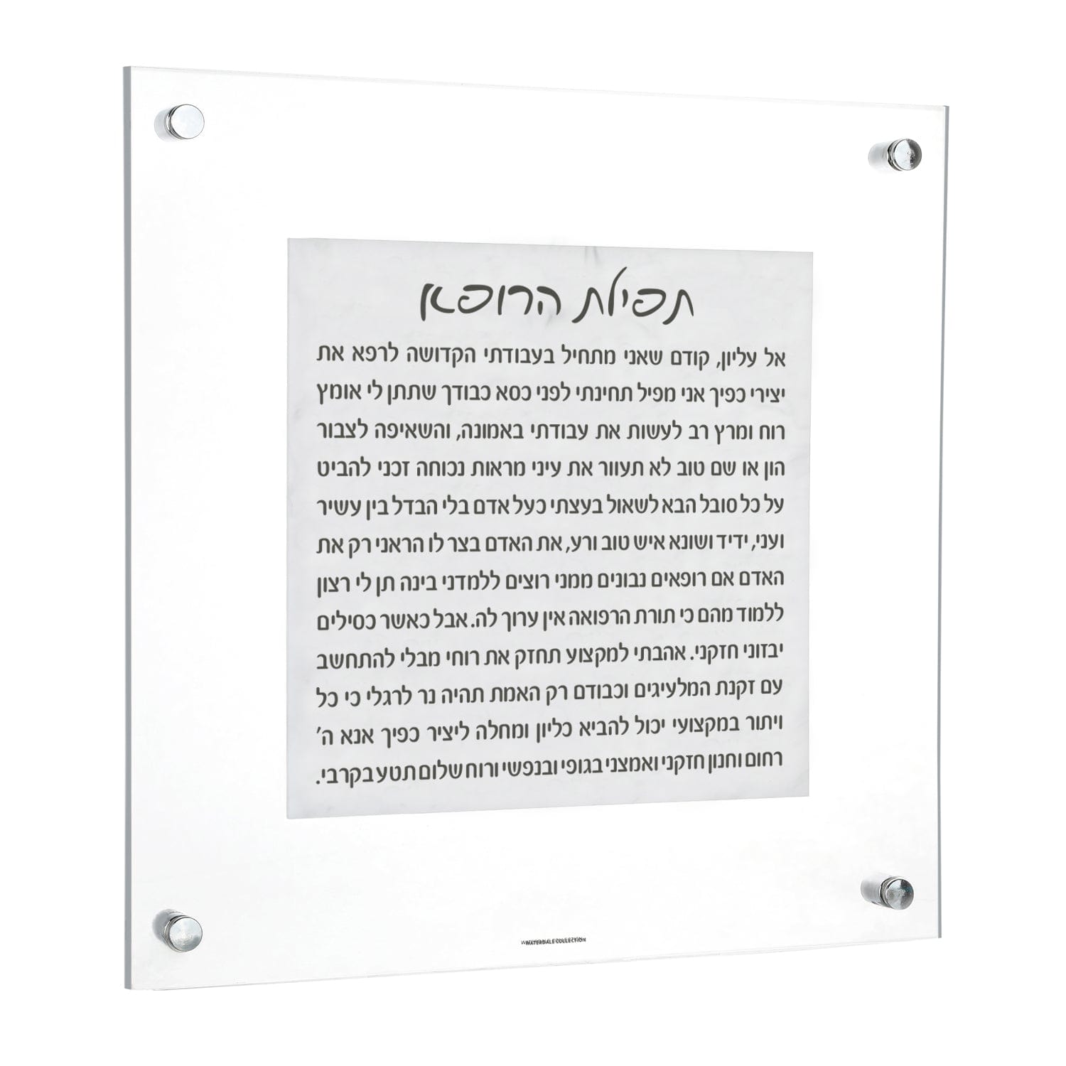 Marble Tefillas Harofeh