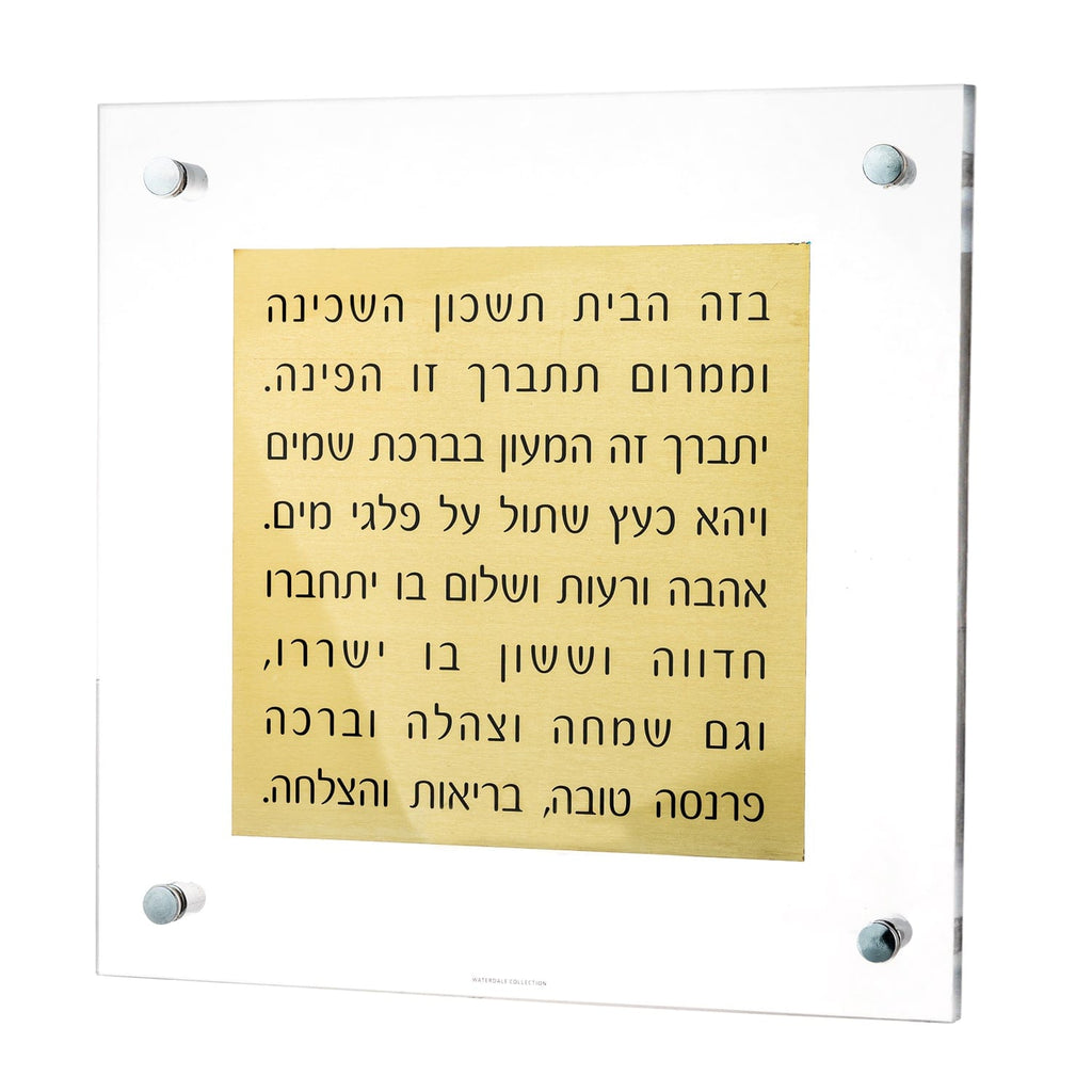 MetaLucite Birchas Habayis - Waterdale Collection