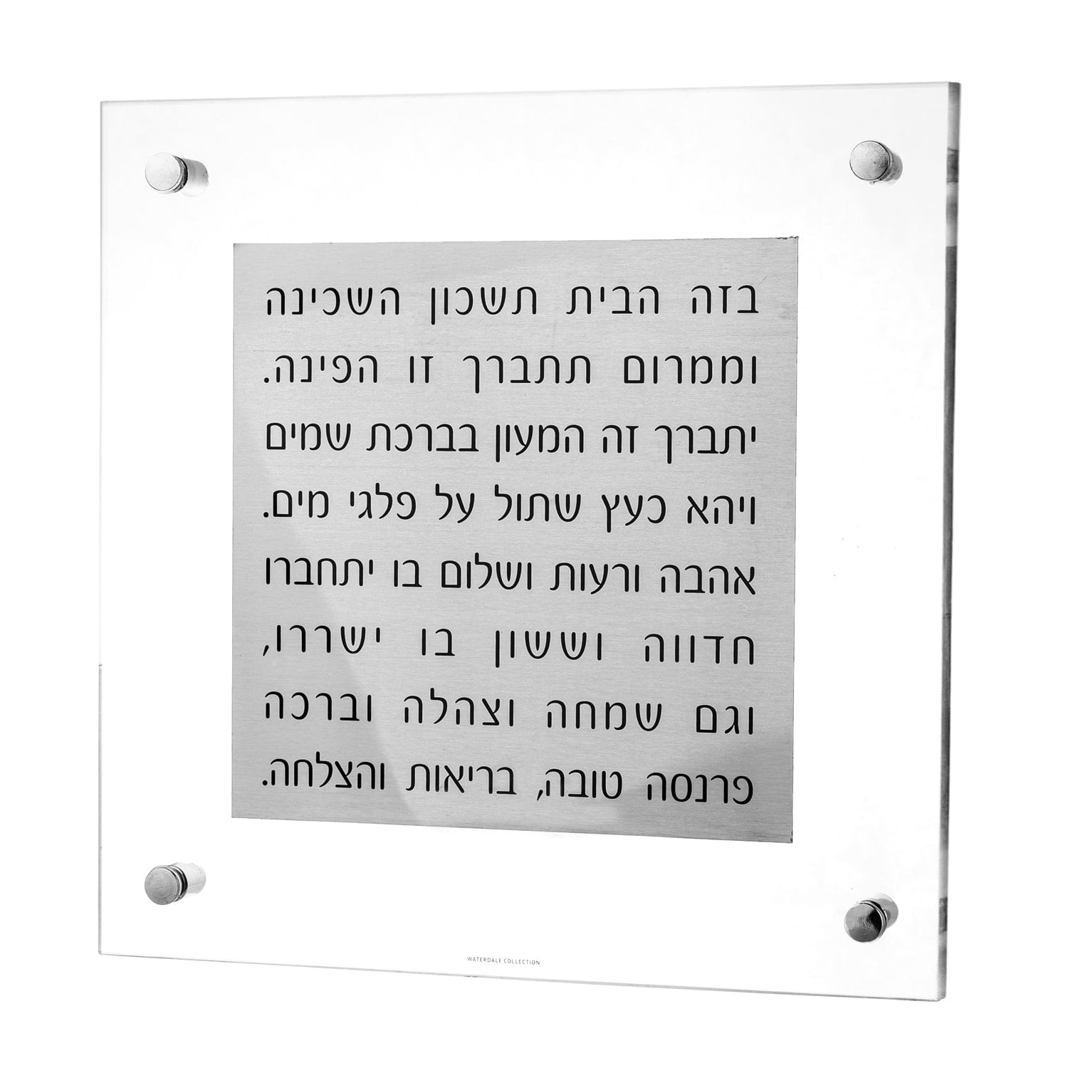 MetaLucite Birchas Habayis - Waterdale Collection