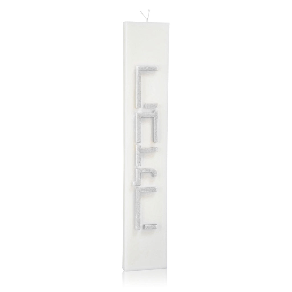 Minimalist Havdalah Candle - Waterdale Collection