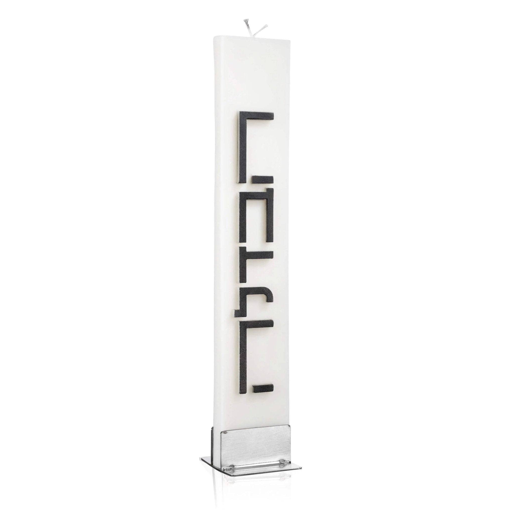 Minimalist Havdalah candle with tall white body and black text design, ideal for Jewish holiday ceremonies and gatherings.