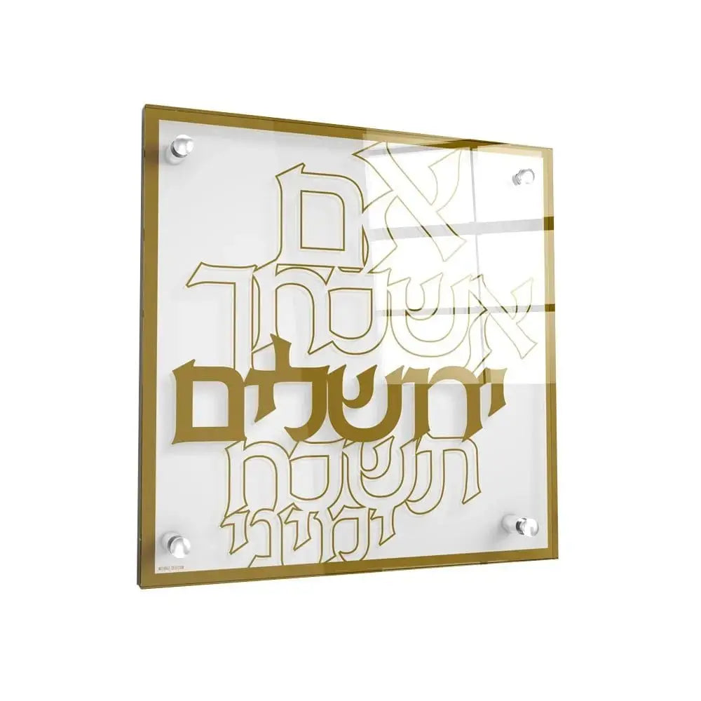 Modern Im Eshkachech floating wall art in gold and silver with geometric Hebrew text design by Waterdale Collection