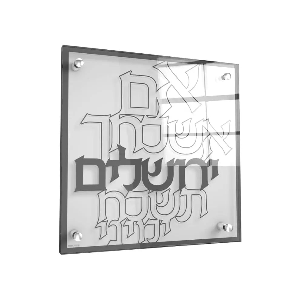Modern Im Eshkachech silver and gold floating wall art with geometric Hebrew text design by Waterdale Collection