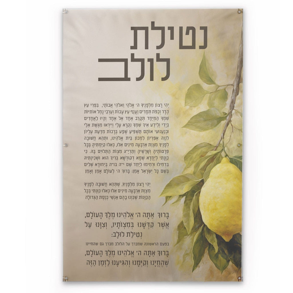 Netilas Lulav painted by batya vinyl sukkah decoration