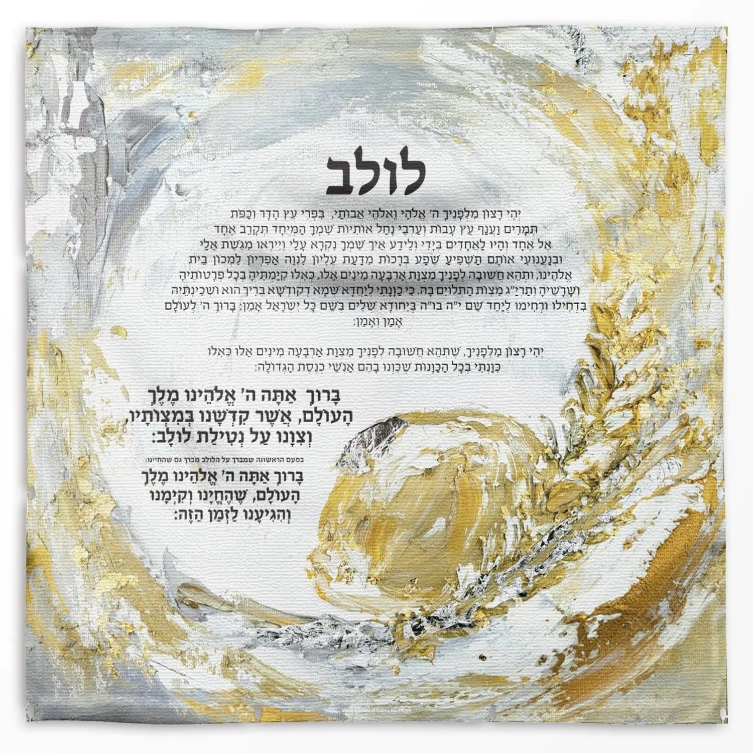 Netilas Lulav vinyl sukkah decoration featuring gold and gray watercolor design with Hebrew text on white background