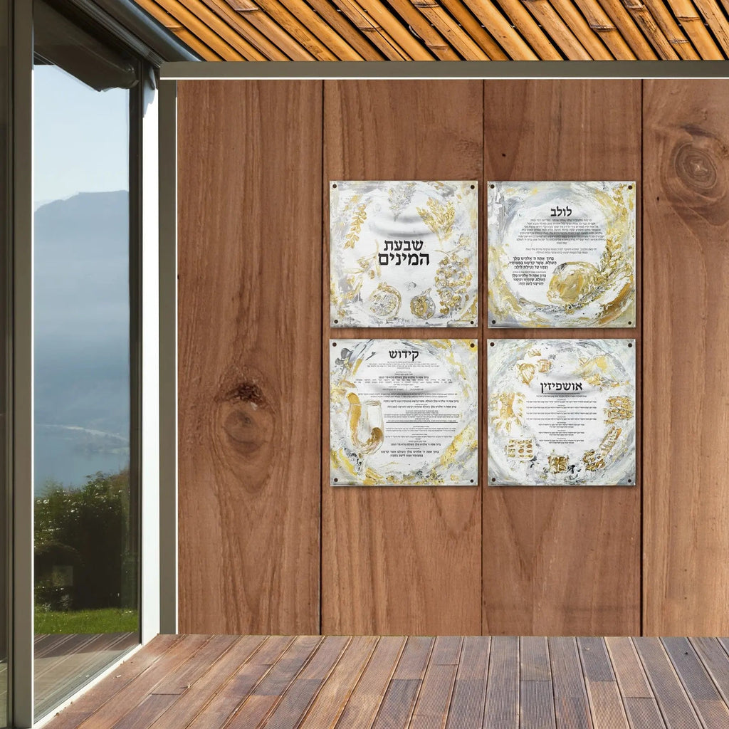 Four watercolor Netilas Lulav paintings displayed on wooden sukkah wall decoration, featuring botanical holiday designs in soft earth tones.