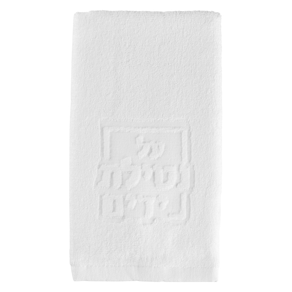 Netilas Yadayim Embossed Finger Towel - Waterdale Collection