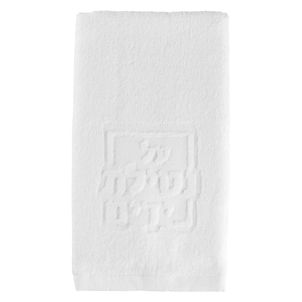 Netilas Yadayim Embossed Finger Towel - Waterdale Collection
