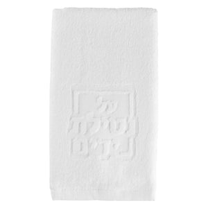 Netilas Yadayim Embossed Finger Towel