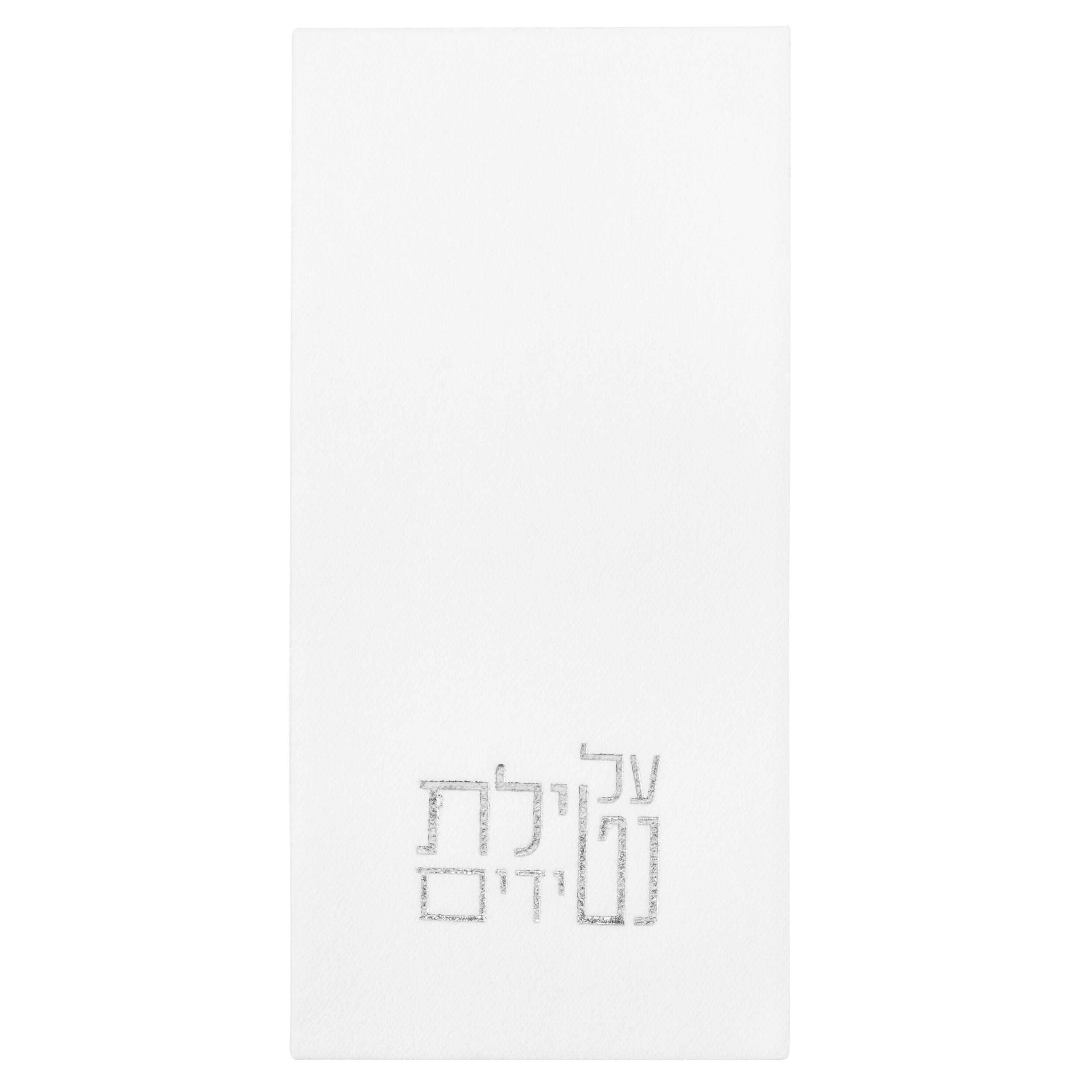 Netilas Yadayim Guest Towelettes - Waterdale Collection