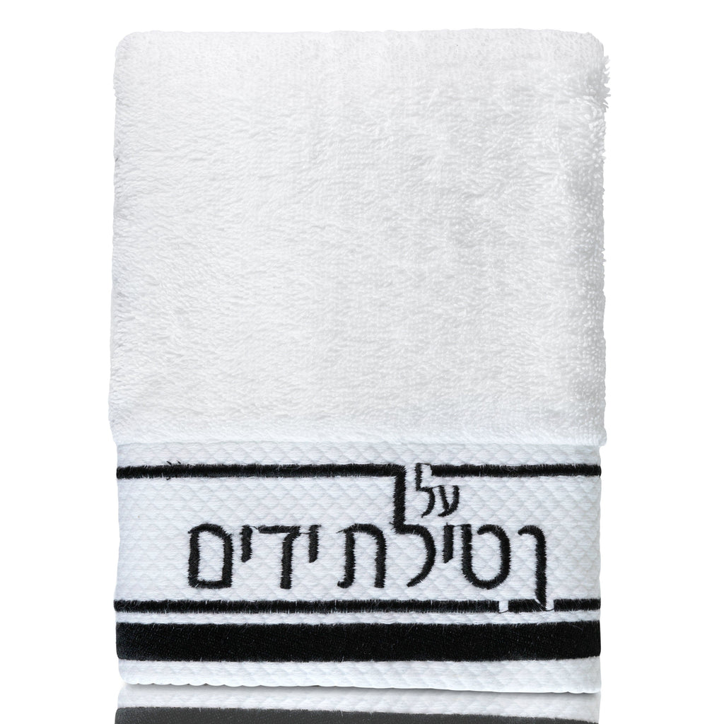 Netilas Yadayim Traditional Hand Towel - Waterdale Collection