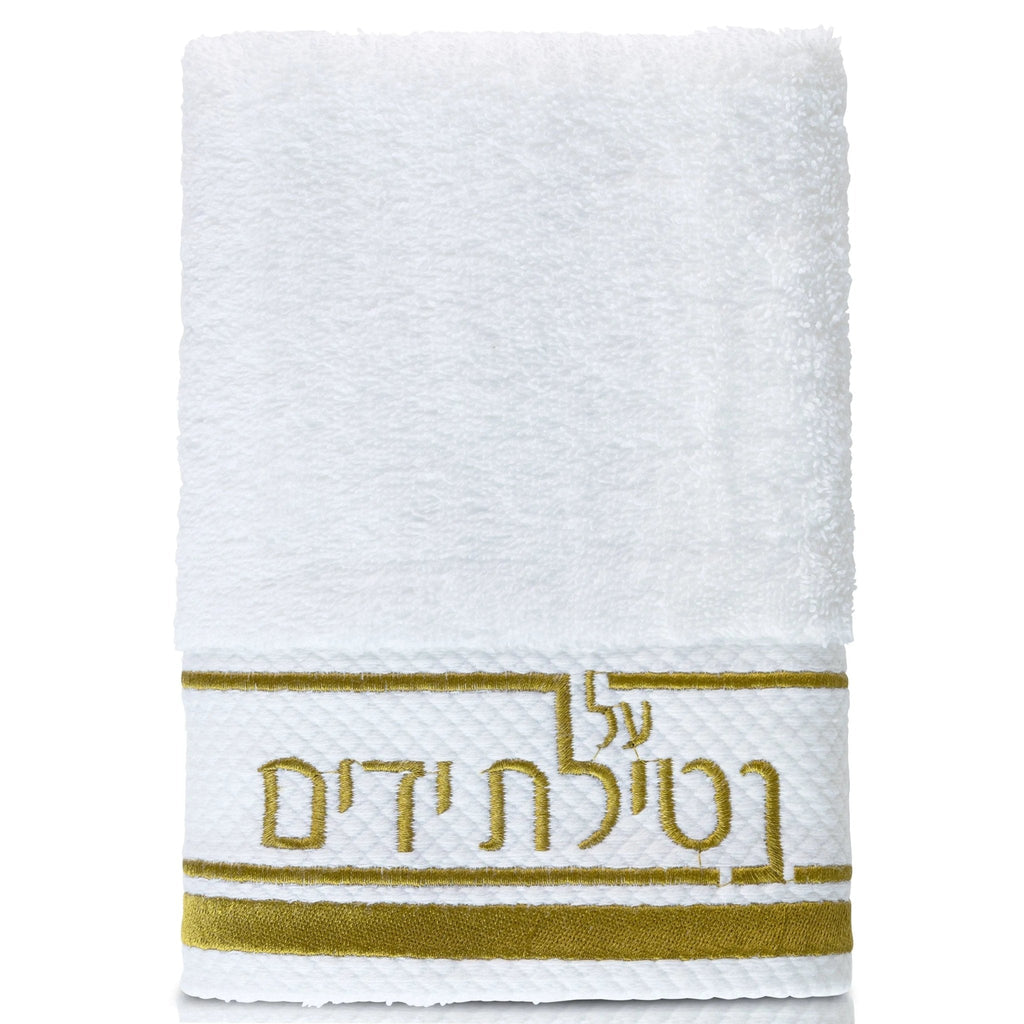 White Netilas Yadayim hand towel with gold Hebrew text band and trim by Waterdale Collection