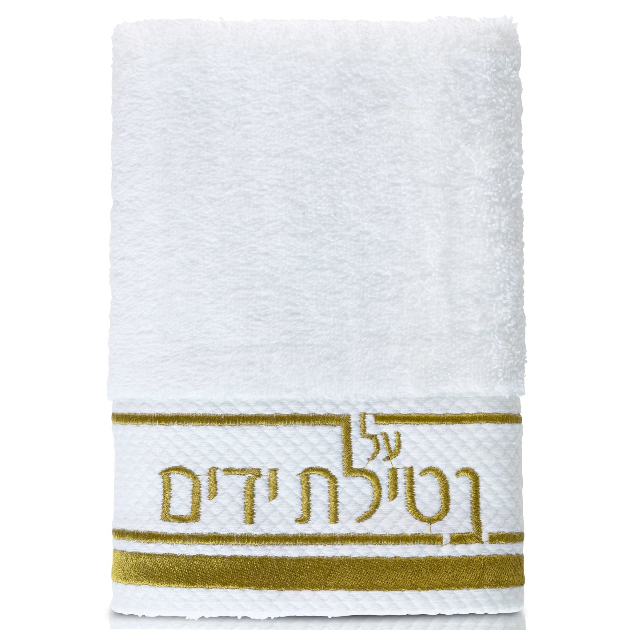 White Netilas Yadayim hand towel with gold Hebrew text band and trim by Waterdale Collection