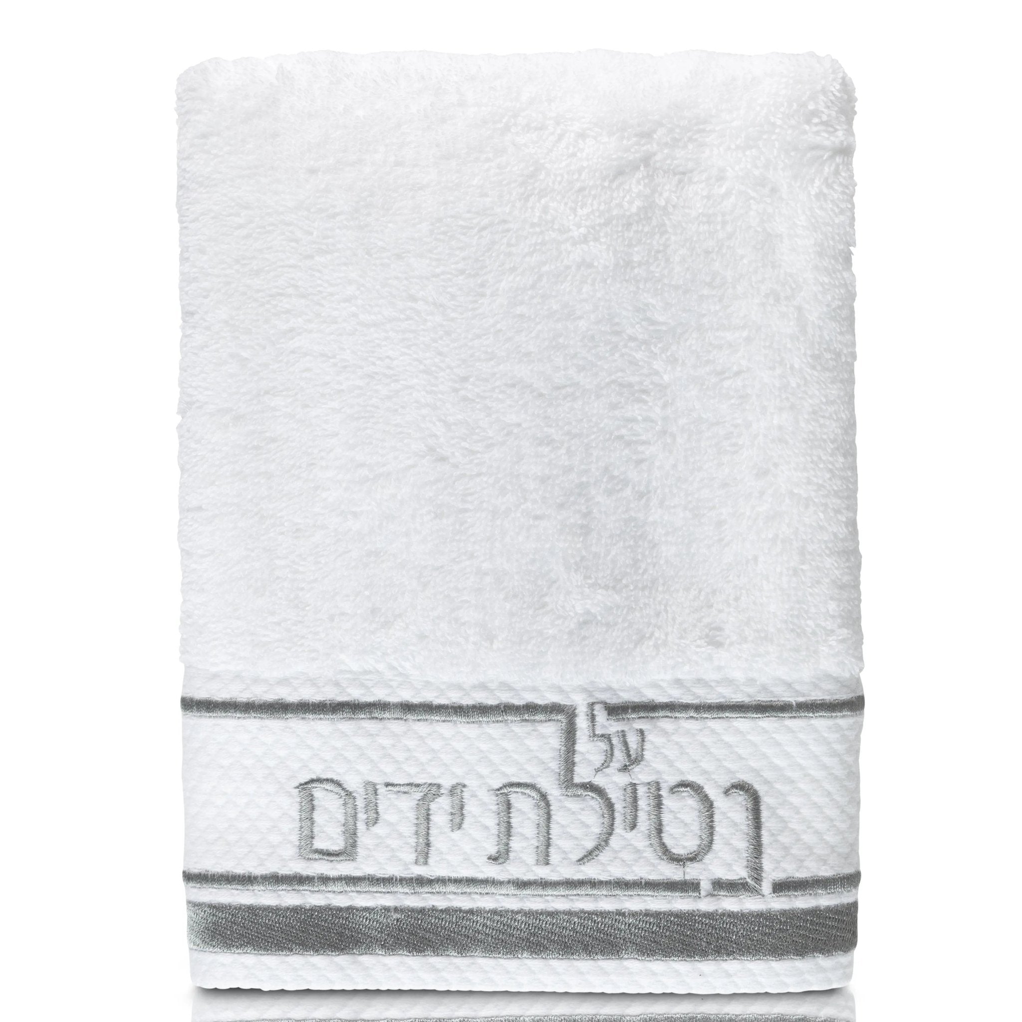 White Netilas Yadayim hand towel with silver and gray striped trim and embroidered text detail, perfect for Shabbat and ritual handwashing.