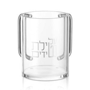 Al Netilas Yadayim Washing Cup – Clearance Sale