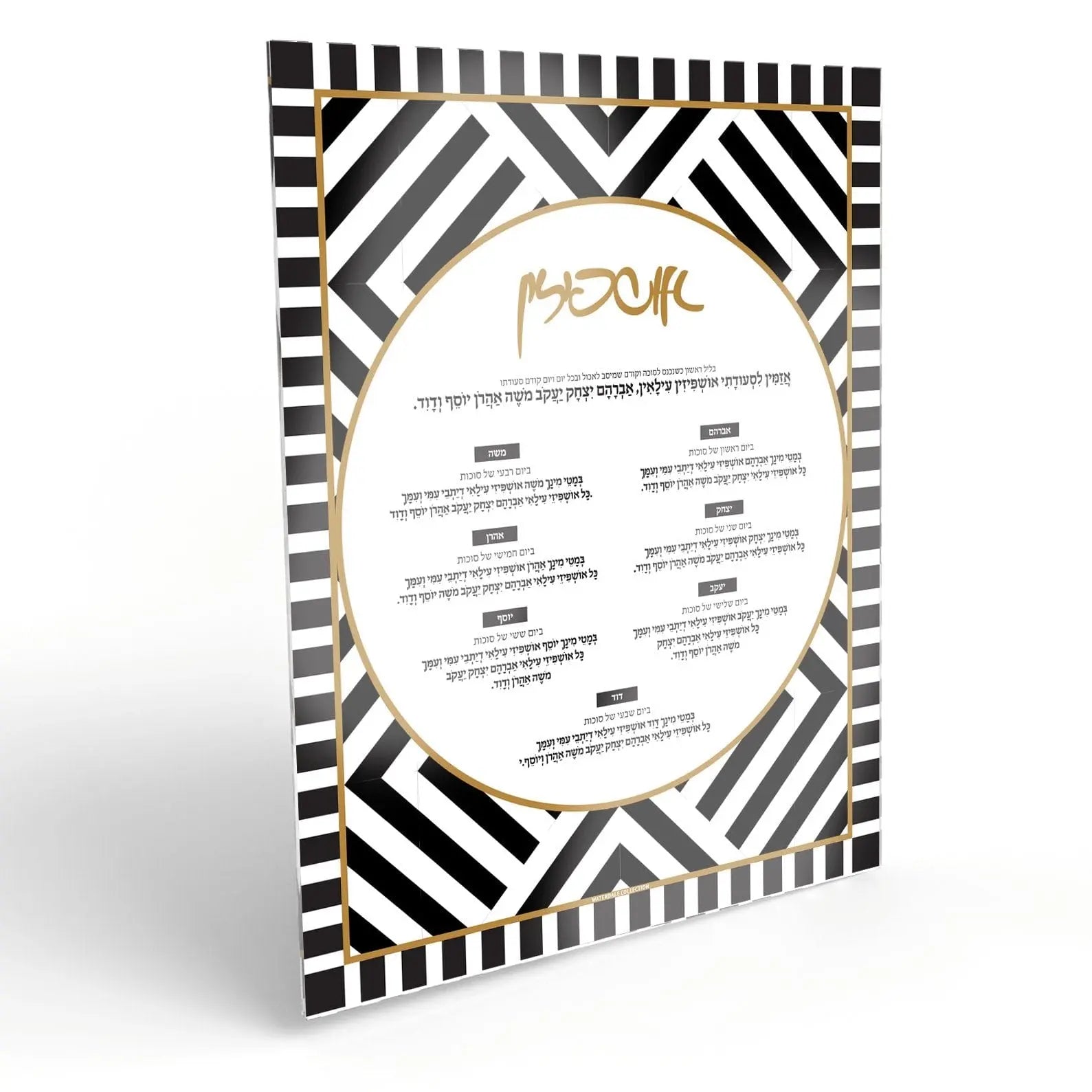 Onyx Sukkah wall decoration featuring black and white geometric chevron pattern with gold trim and circular center panel, ideal for holiday décor.