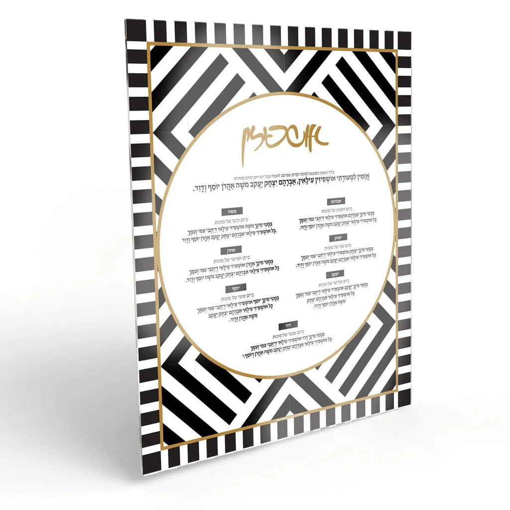 Onyx Sukkah wall decoration featuring black and white geometric chevron pattern with gold trim and circular center panel, ideal for holiday décor.
