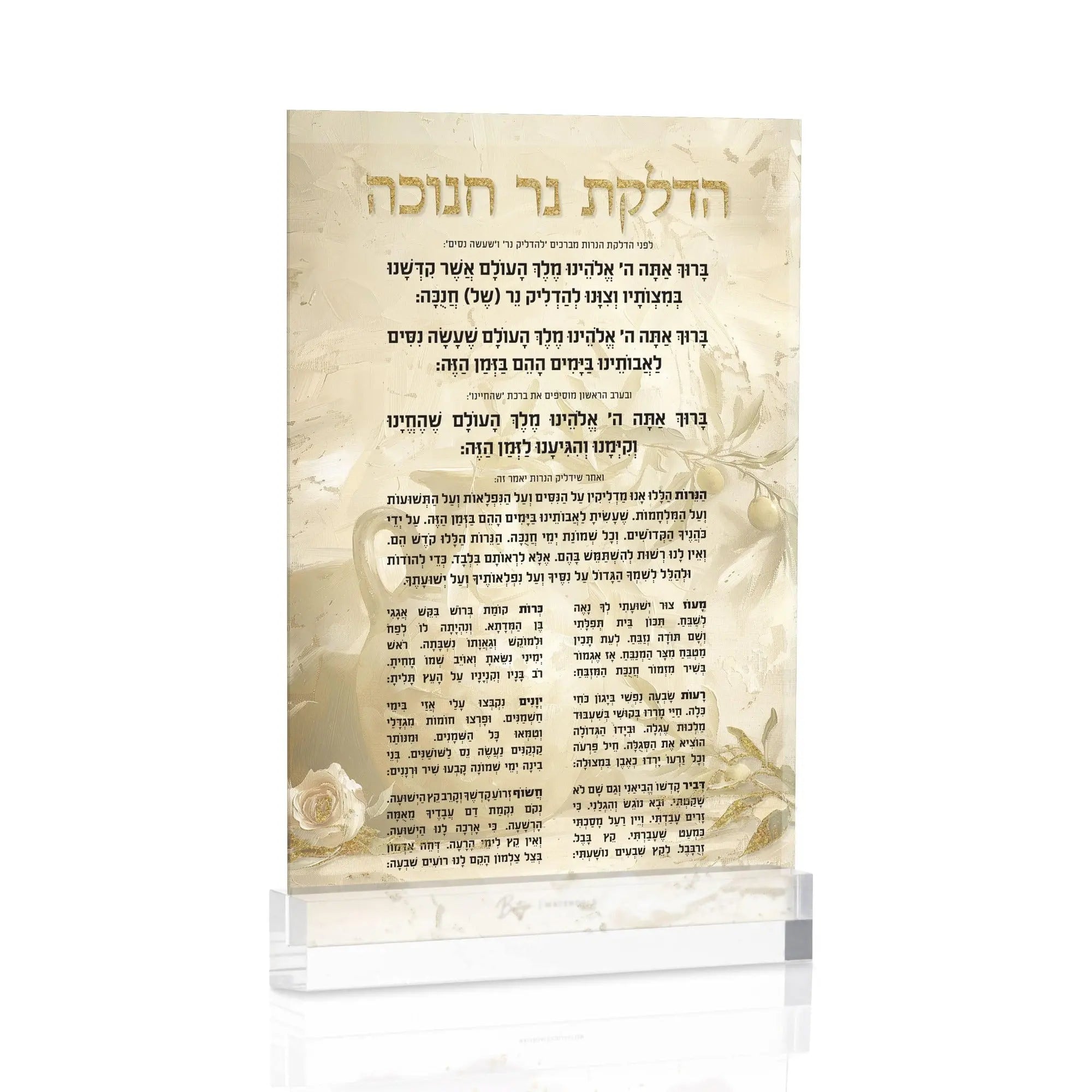 Painted by Batya Chanukah Brachos Card featuring Hebrew text on aged cream background, 5x8 Ashkenaz blessing card by Waterdale Collection