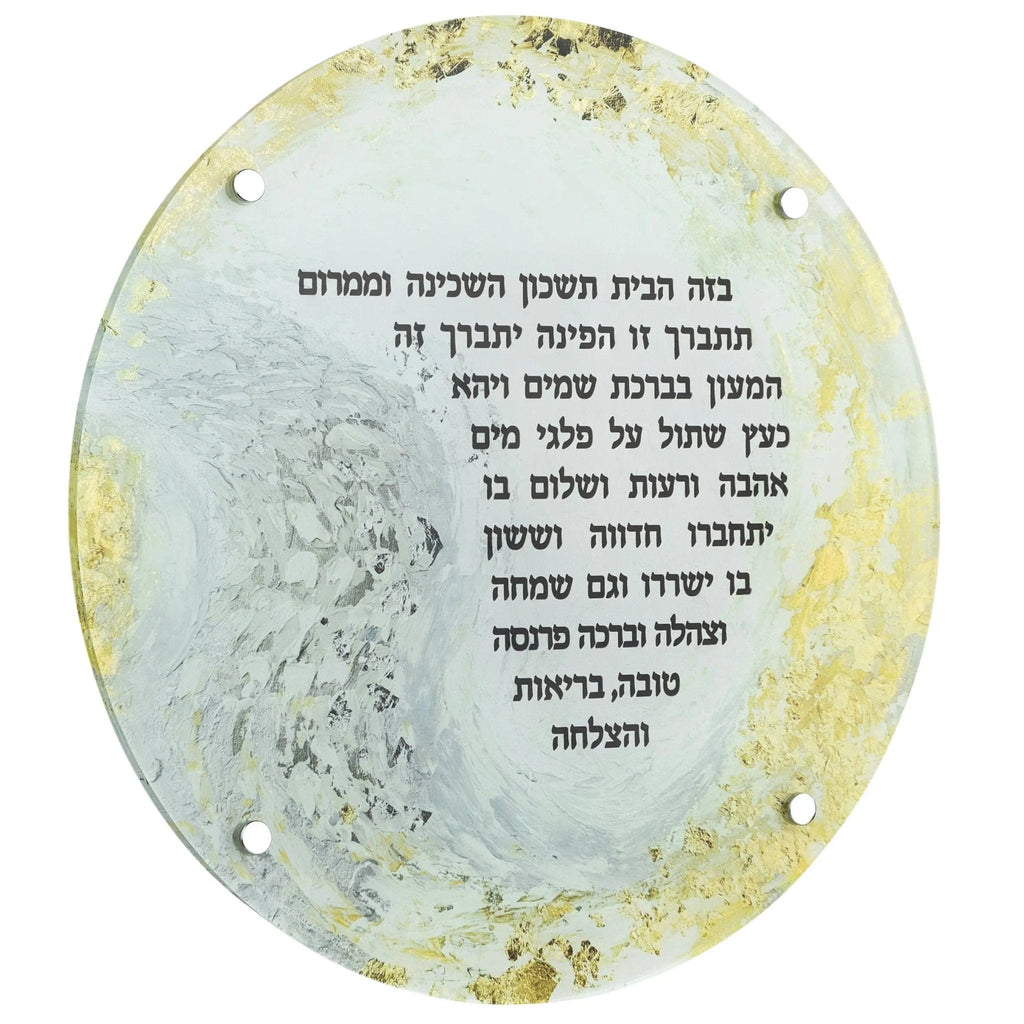 Painted Birchas Habayis wall art with Hebrew text on cream and gold circular background, housewarming prayer home decor