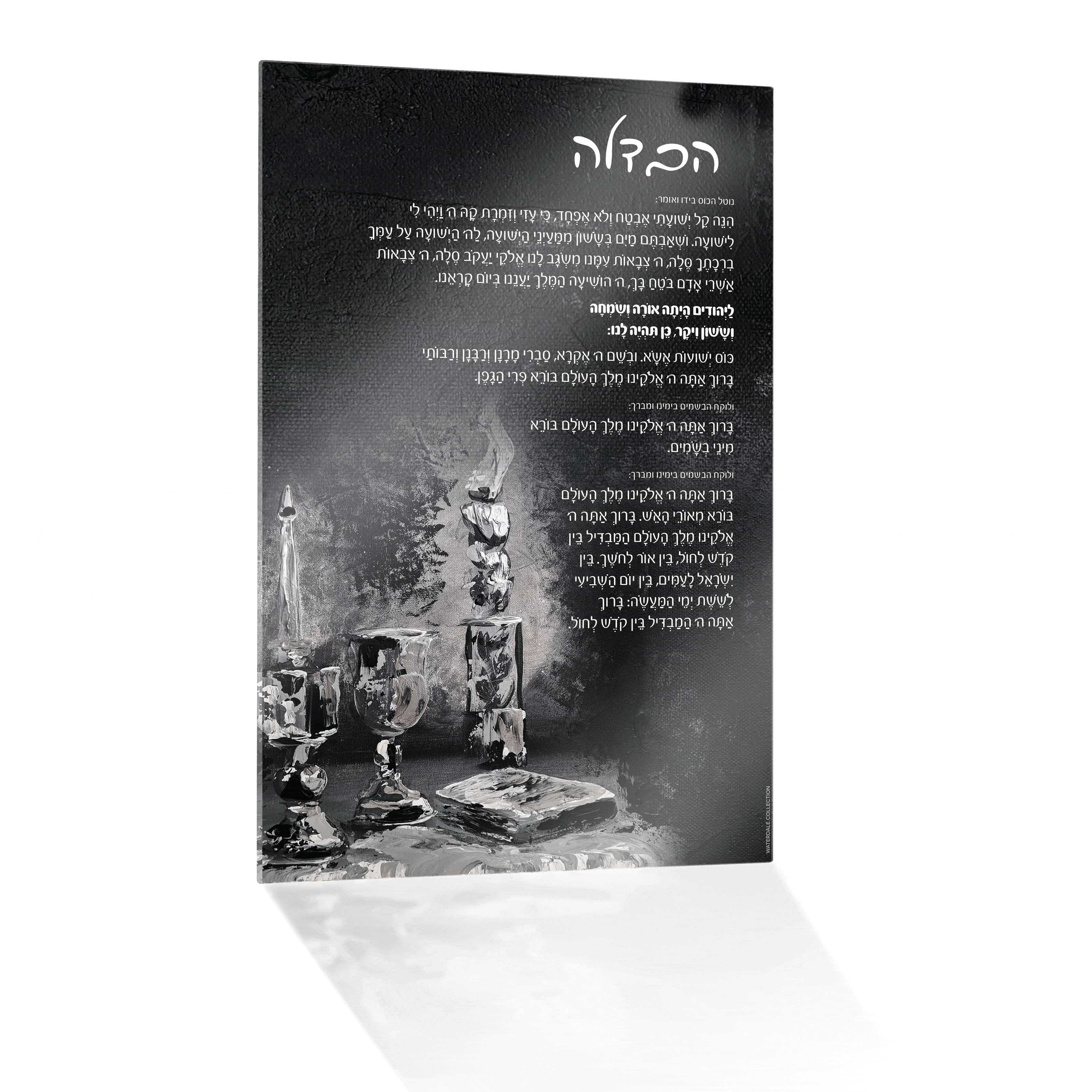 Painted Black Havdalah Card - Waterdale Collection