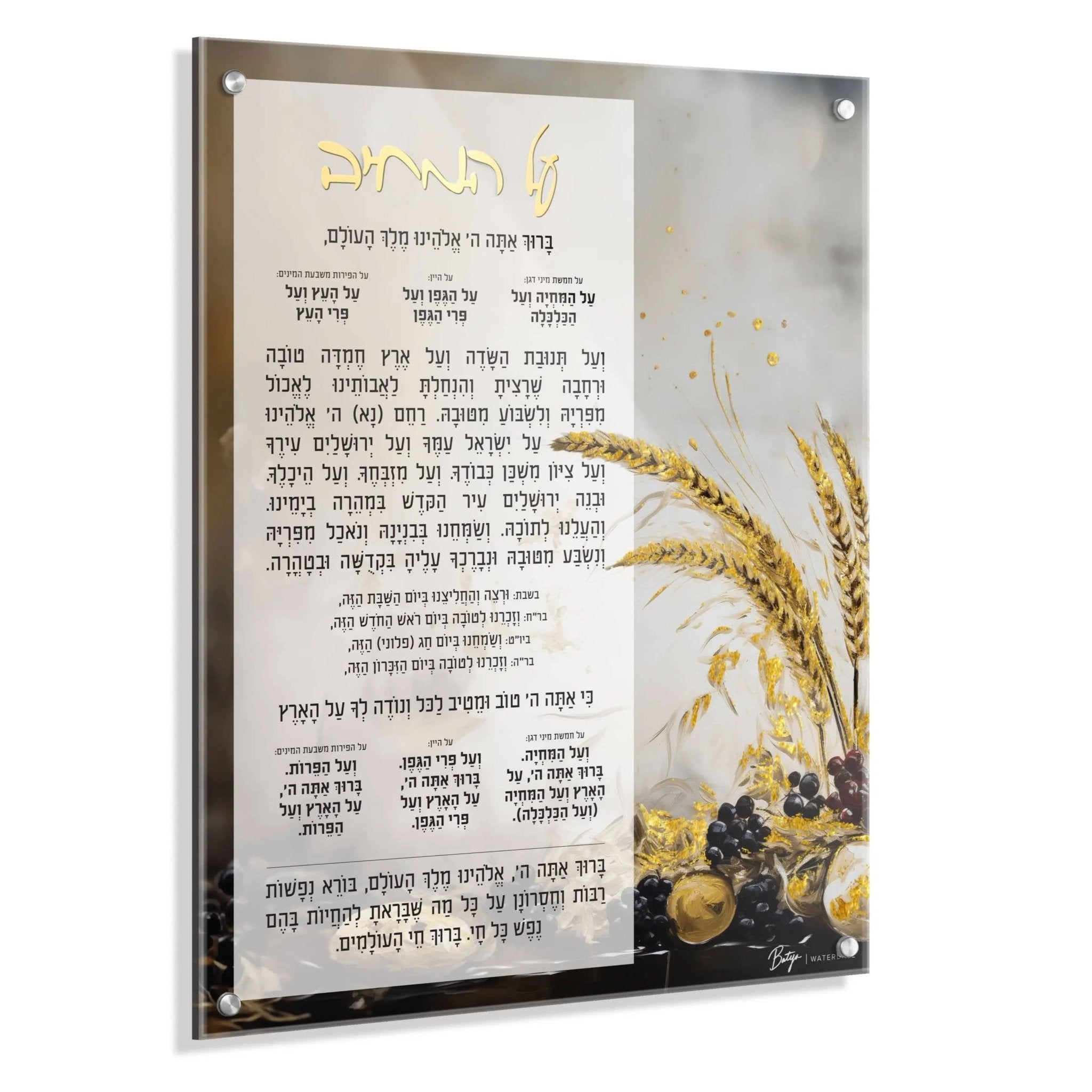 Painted by Batya Al Hamichya floating wall art featuring Hebrew text with gold wheat design on cream background, framed in natural wood.
