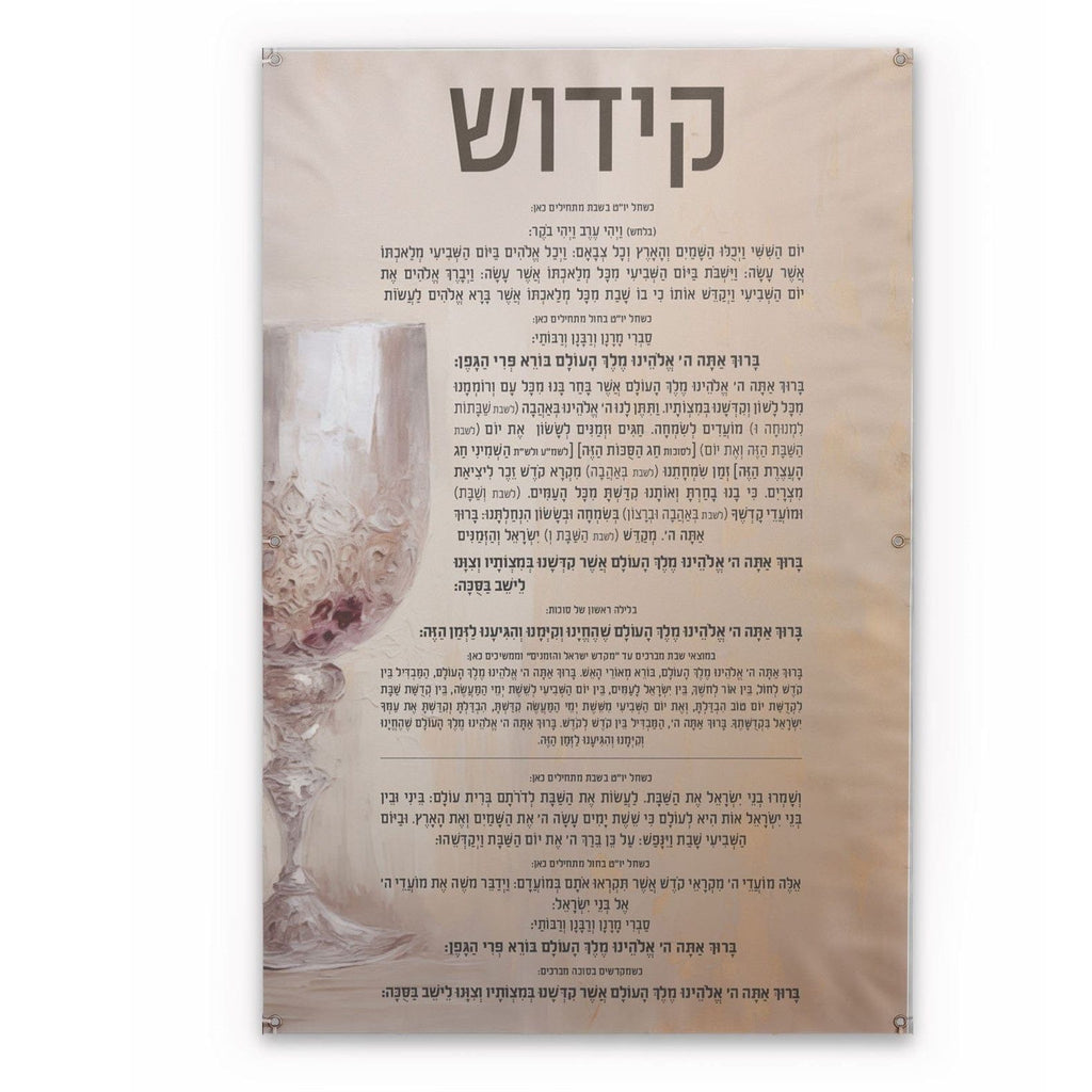 Painted by Batya Kiddush, vinyl Sukkah decoration
