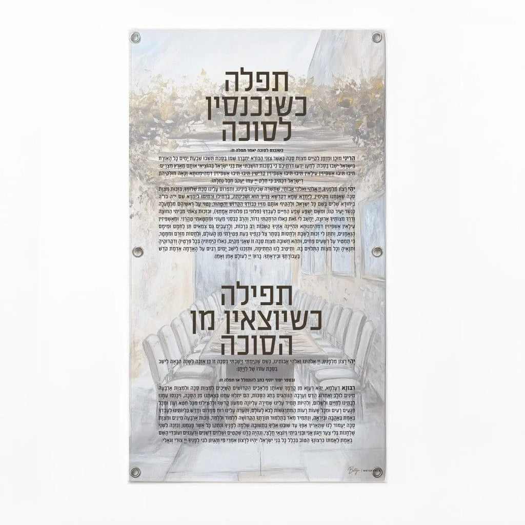 Painted by Batya Silver vinyl sukkah decoration featuring Hebrew text and illustrated designs for Sukkot holiday observance.