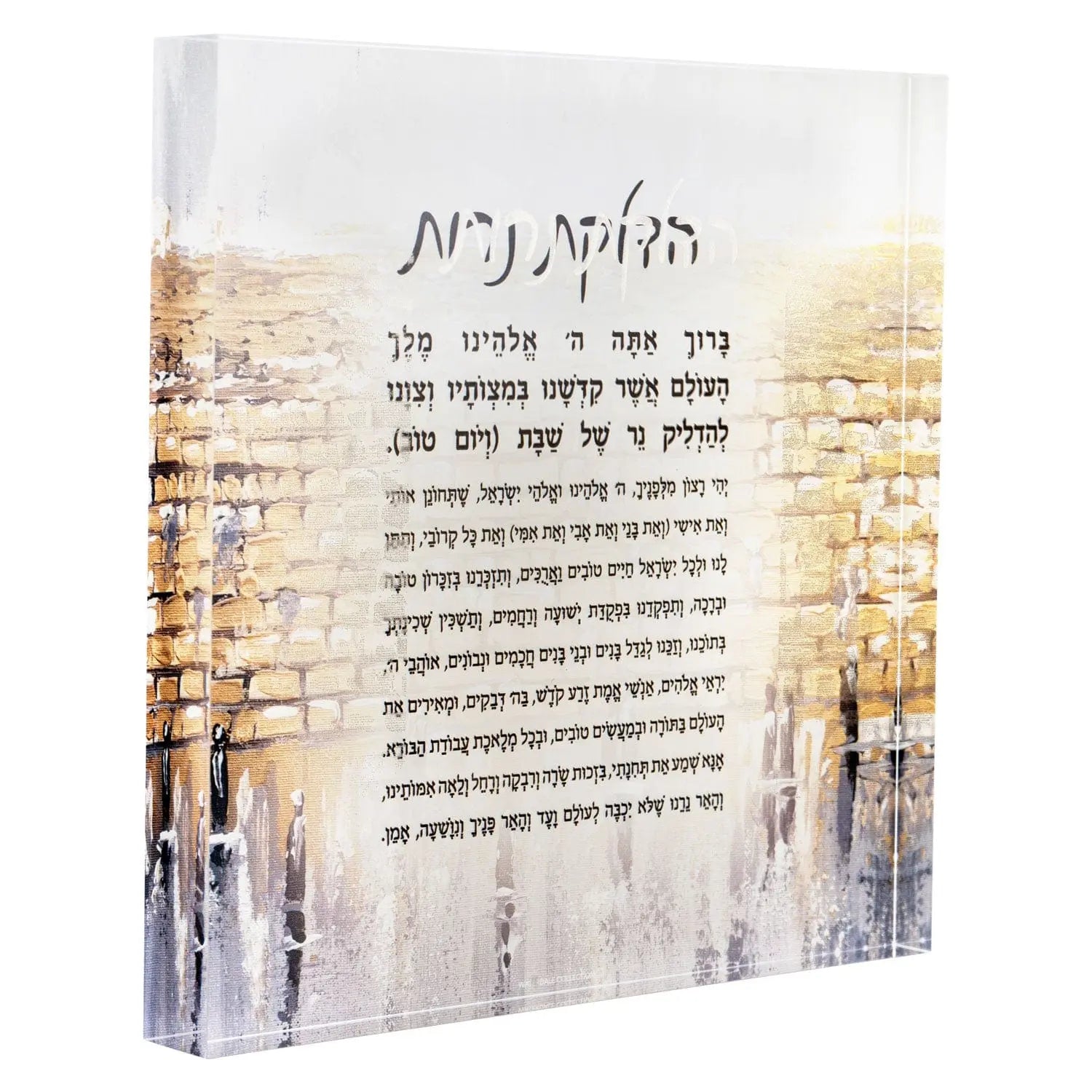 Painted Gold Kosel Hadlokas Neiros Block with Hebrew text and Jerusalem wall design, tabletop candle-lighting plaque for Shabbat.