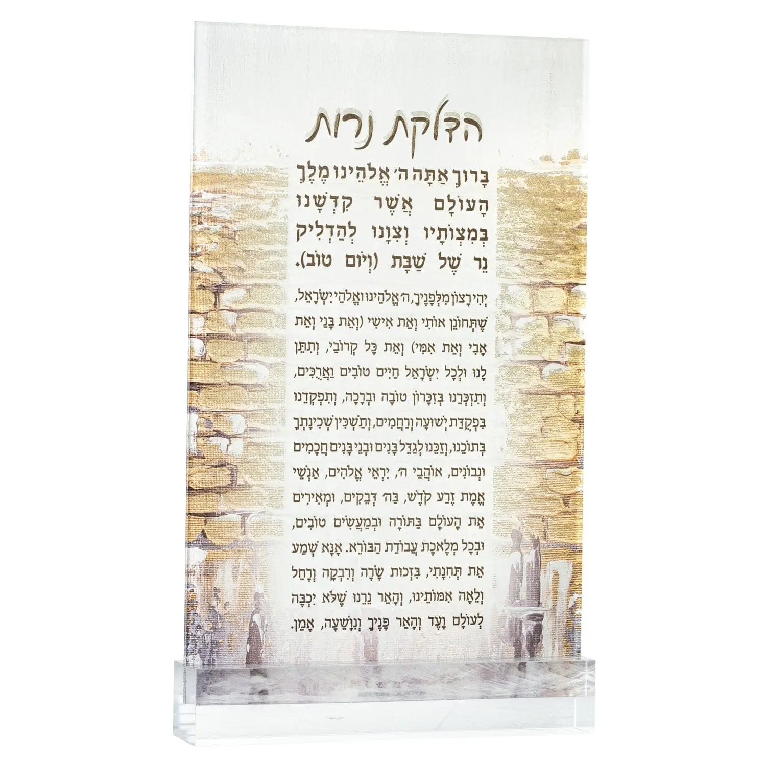 Lucite card with Hebrew text for Hadlokas Neiros prayer, featuring painted watercolor Western Wall design in gold and tan tones.