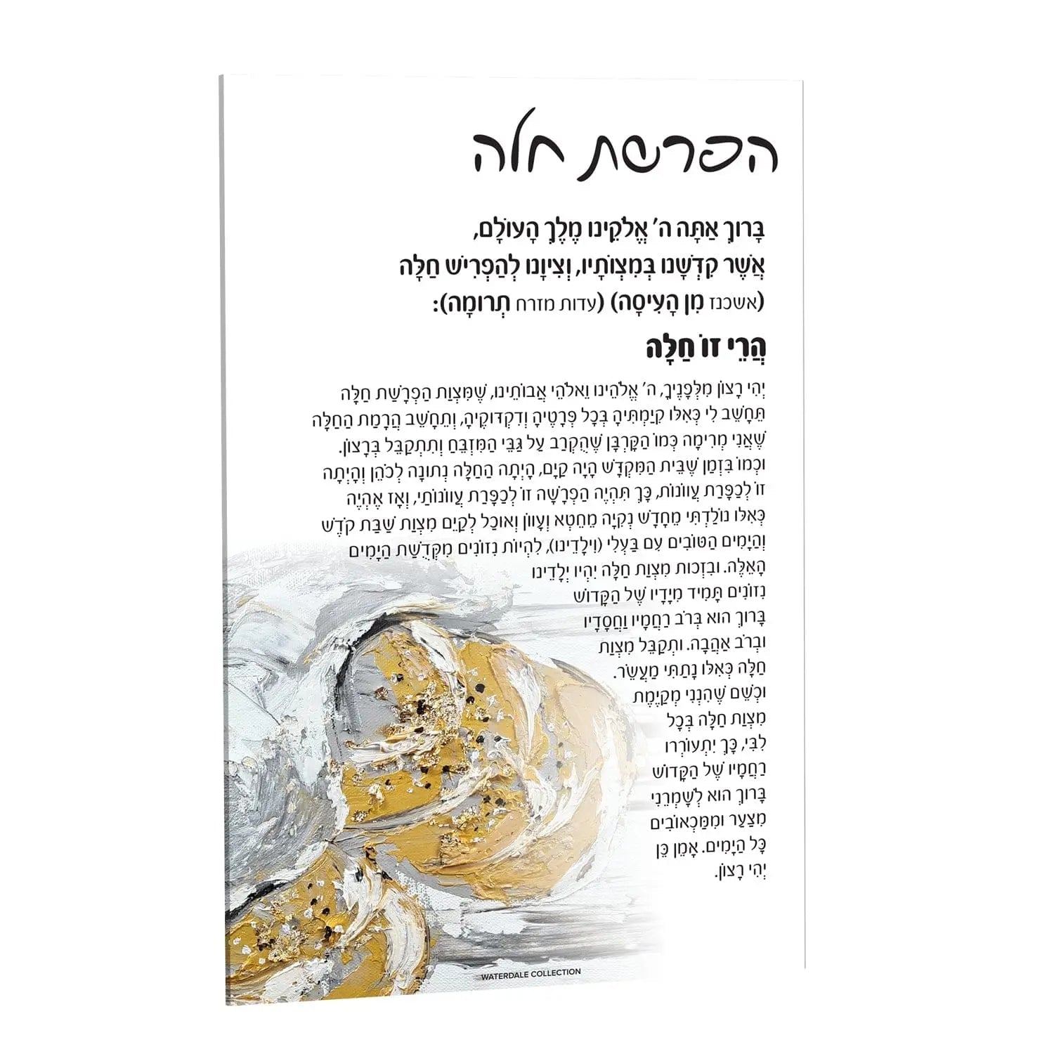 Painted Hafrashas Challah Card in lucite with watercolor design, blue and gold accents, Shabbat blessing card, 5x8 inches