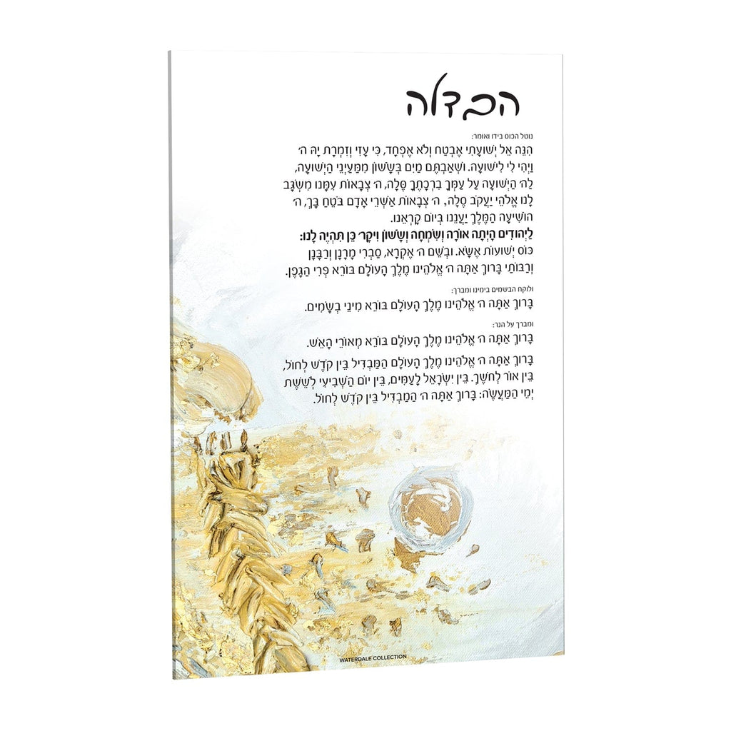 Painted Havdalah Card - Waterdale Collection
