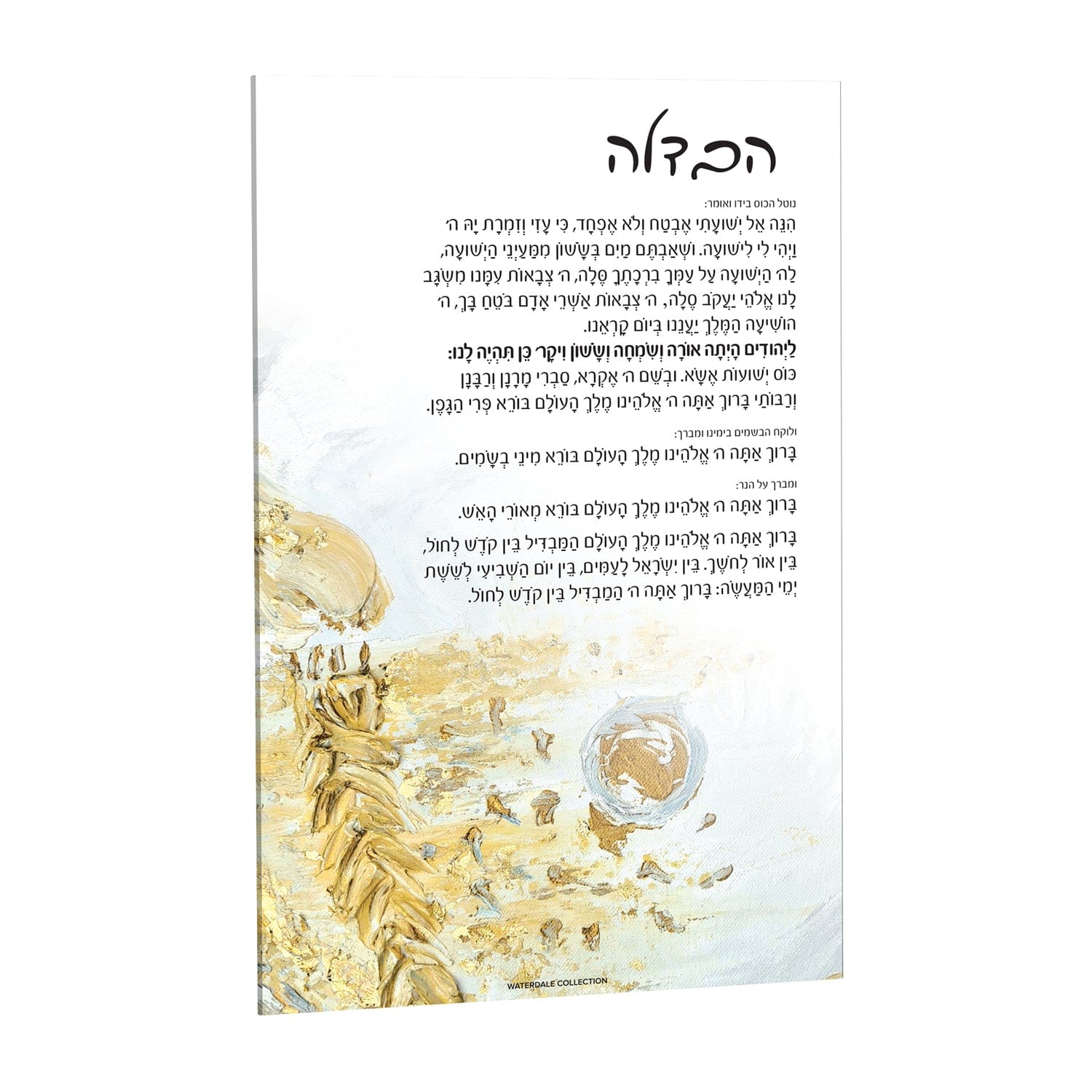 Painted Havdalah Card - Waterdale Collection