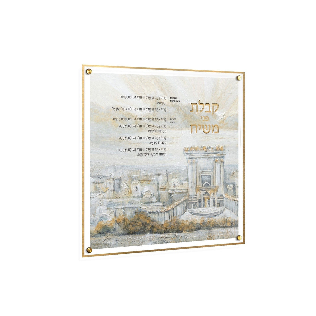 Painted Kabalas Penei Moshiach  Wall Art