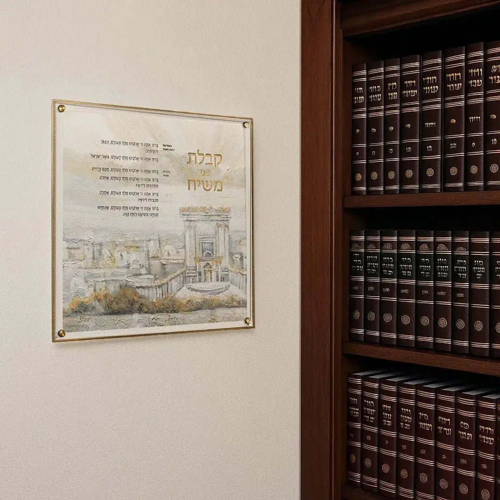 Framed Painted Kabalas Penei Moshiach wall art with Hebrew text and illustration, displayed next to wooden bookshelf