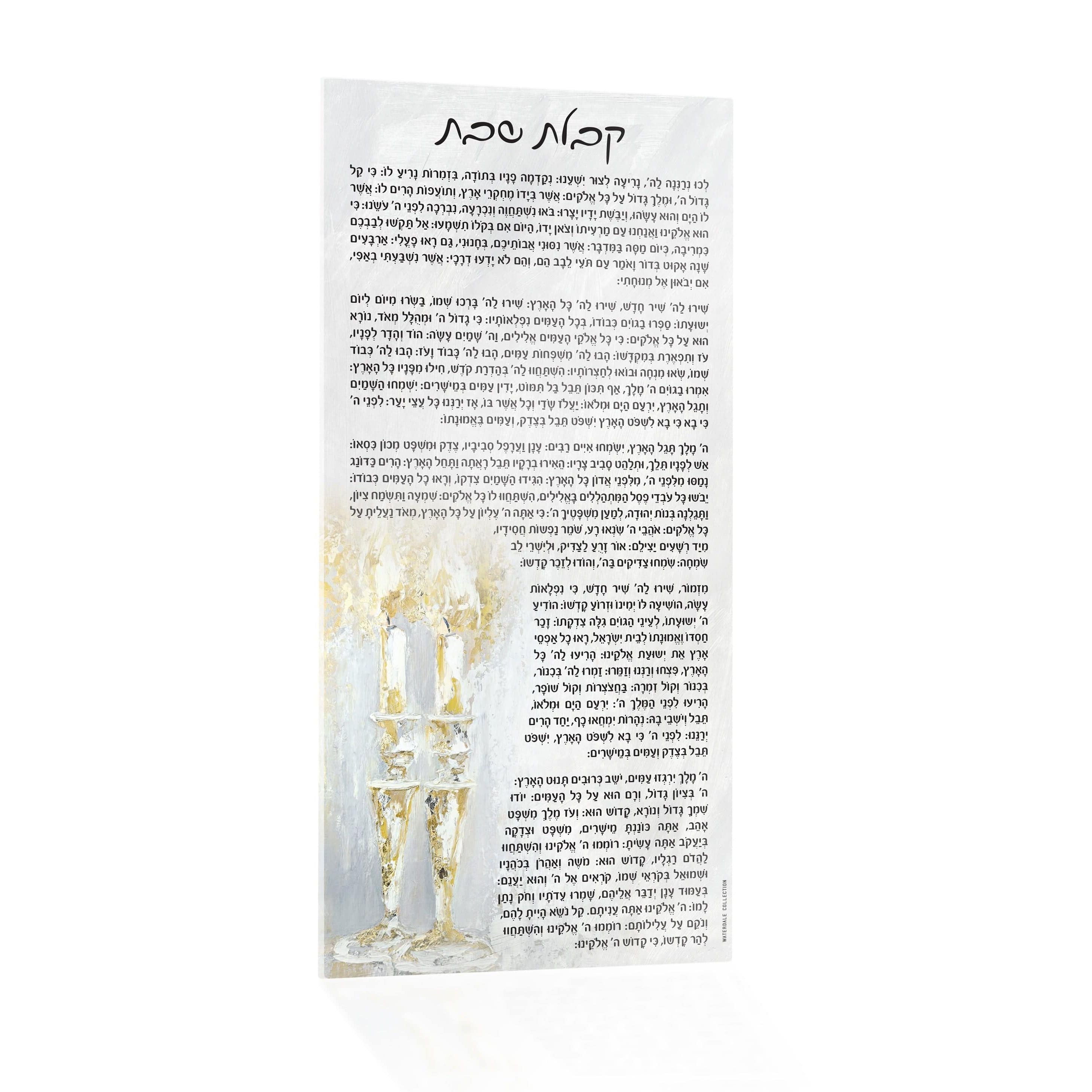 Painted Kabbolas Shabbos Card - Waterdale Collection