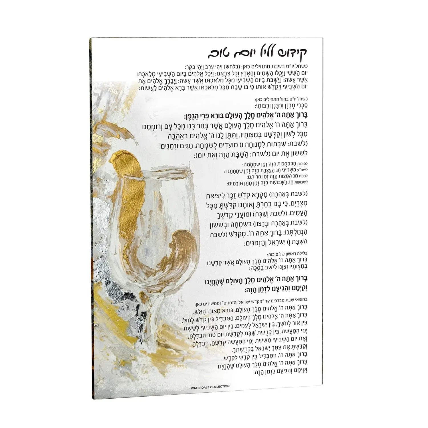 Painted Kiddush Yom Tov card with watercolor floral design, lucite material, 5x8 inches, by Waterdale Collection