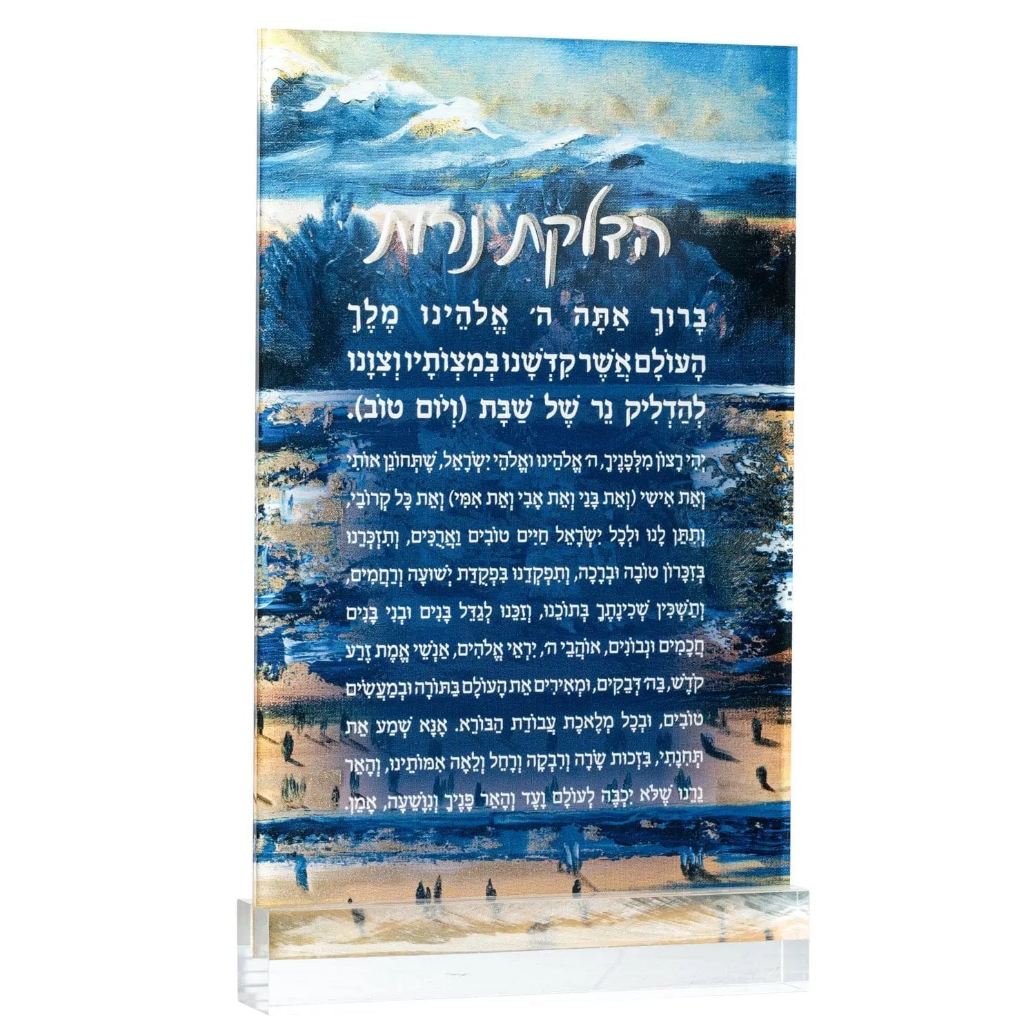 Navy Kosel Hadlokas Neiros lucite card with painted artwork featuring mountain landscape, Hebrew prayer text for candle lighting, 5x8 inches.