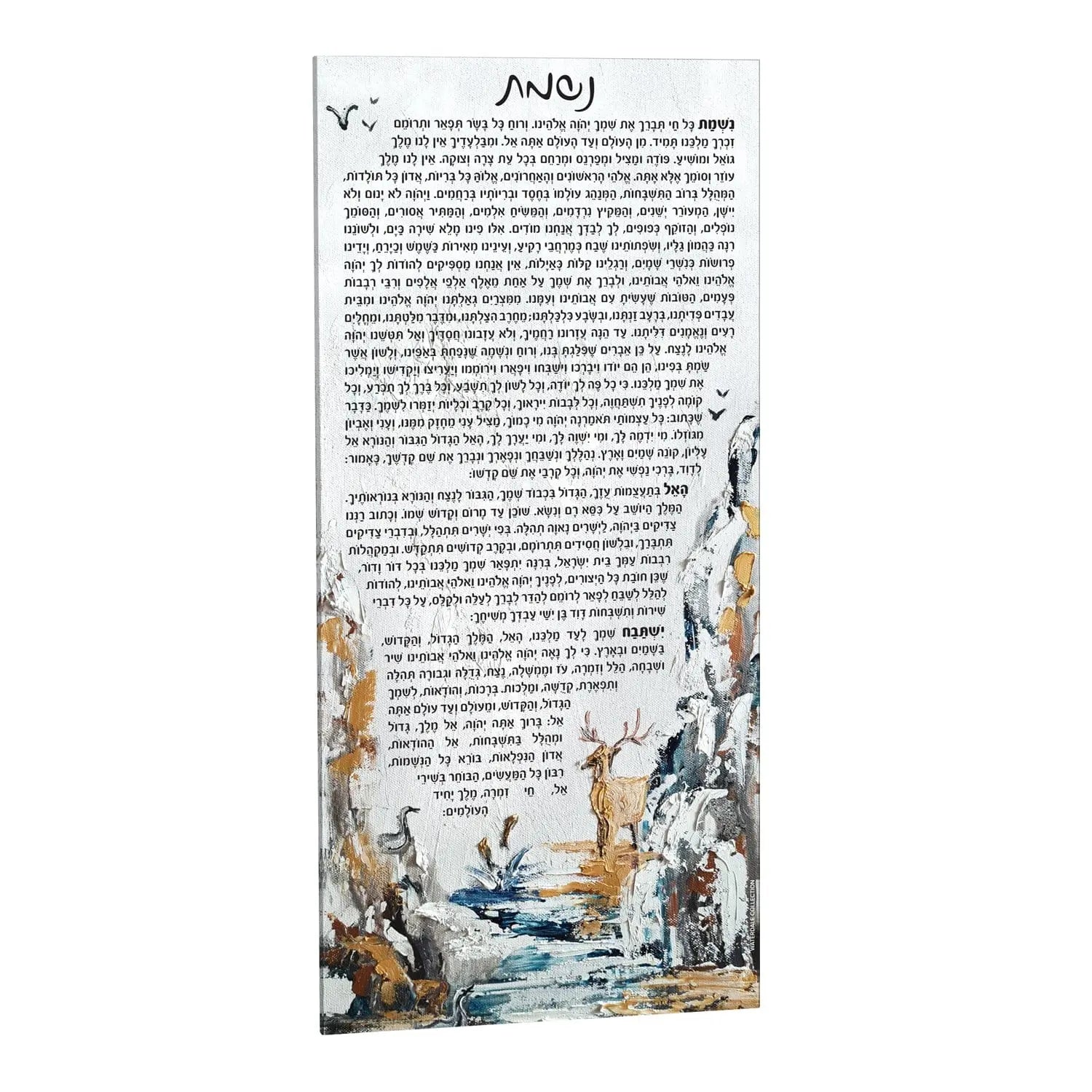 Painted Nishmas lucite card featuring watercolor Jewish artwork with Hebrew text and illustrated figures in blue and gold tones, 5x11 inches.