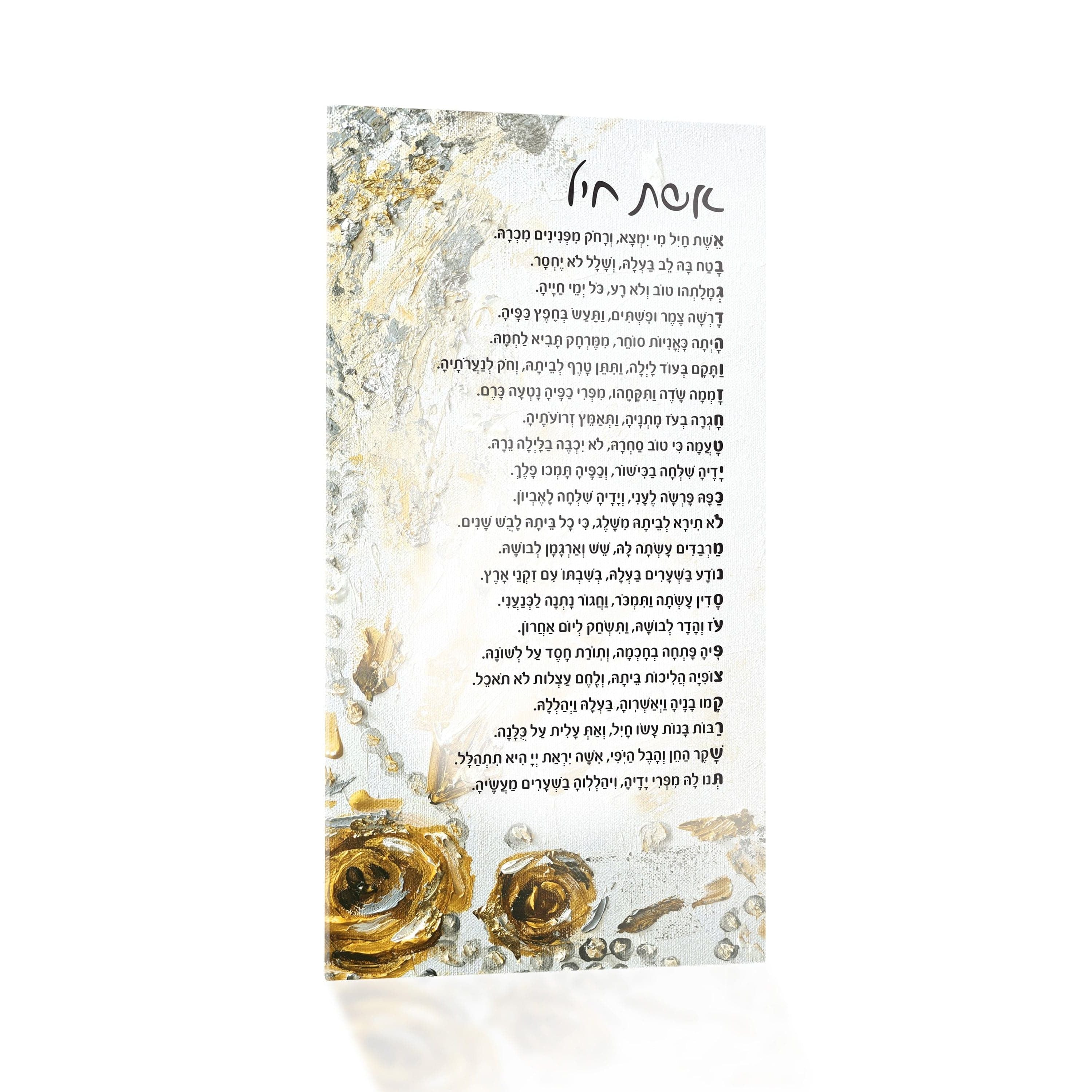 Painted Shalom Aleichem / Eishes Chayil Card - Waterdale Collection