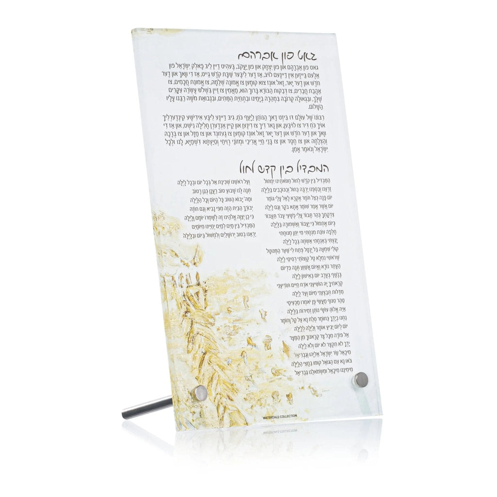 Waterdale Collection tabletop plaque featuring painted gold wheat design with Hebrew text for Gut Fun Avraham havdalah blessing.